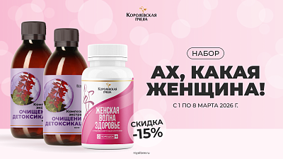 Набор "АХ, КАКАЯ ЖЕНЩИНА!" со скидкой 15%